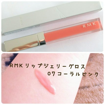 RMK リップジェリーグロス/RMK/リップグロスを使ったクチコミ(2枚目)