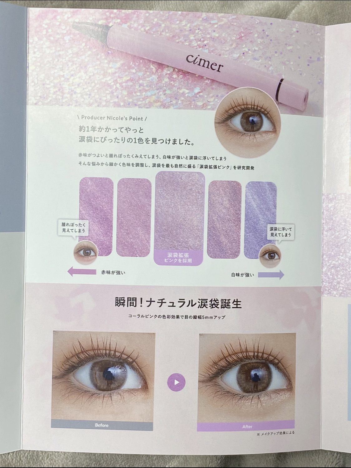 リキッドパールライナー / cimer