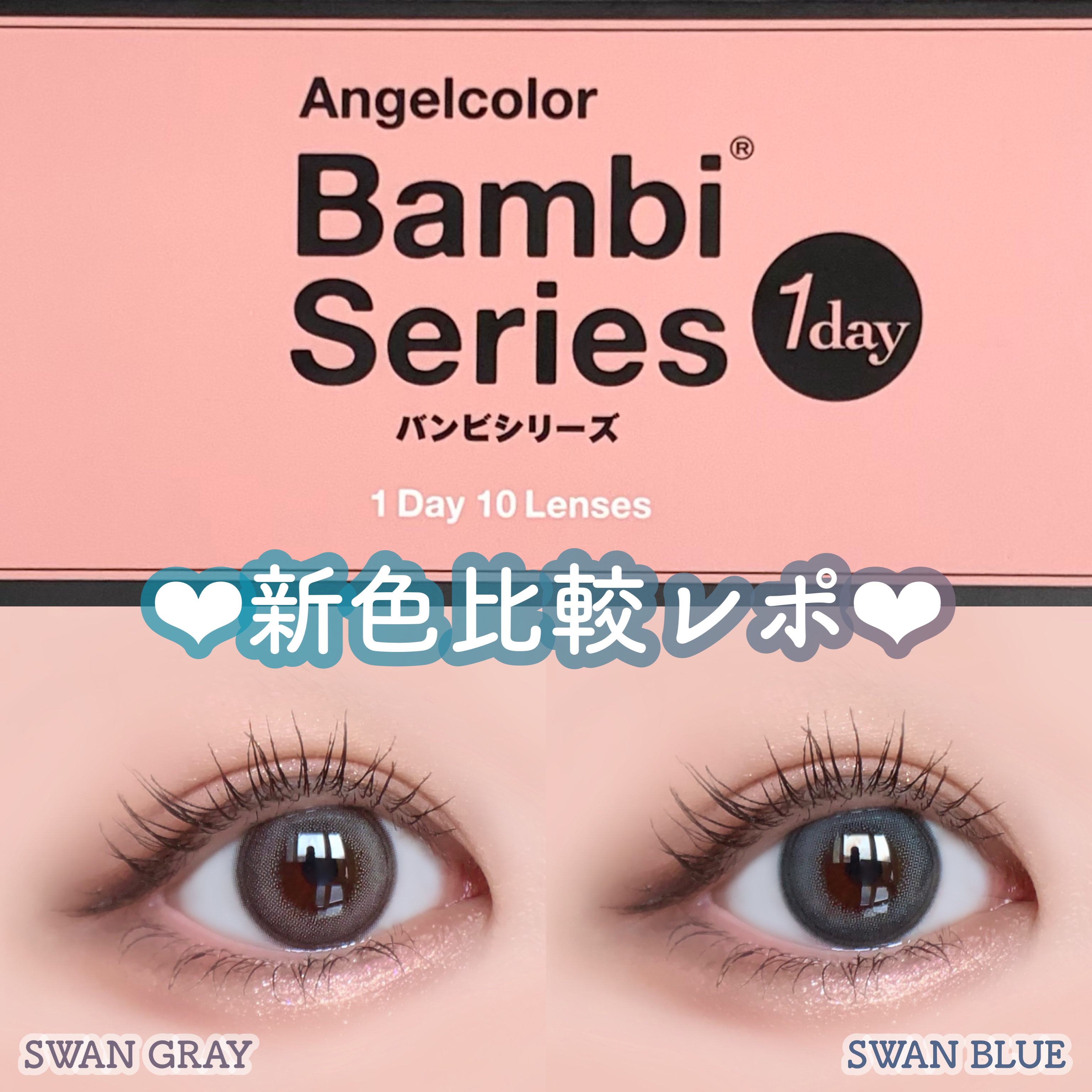 Angelcolor Bambi Series 1day /AngelColor/ワンデー（１DAY）カラコンを使ったクチコミ（1枚目）