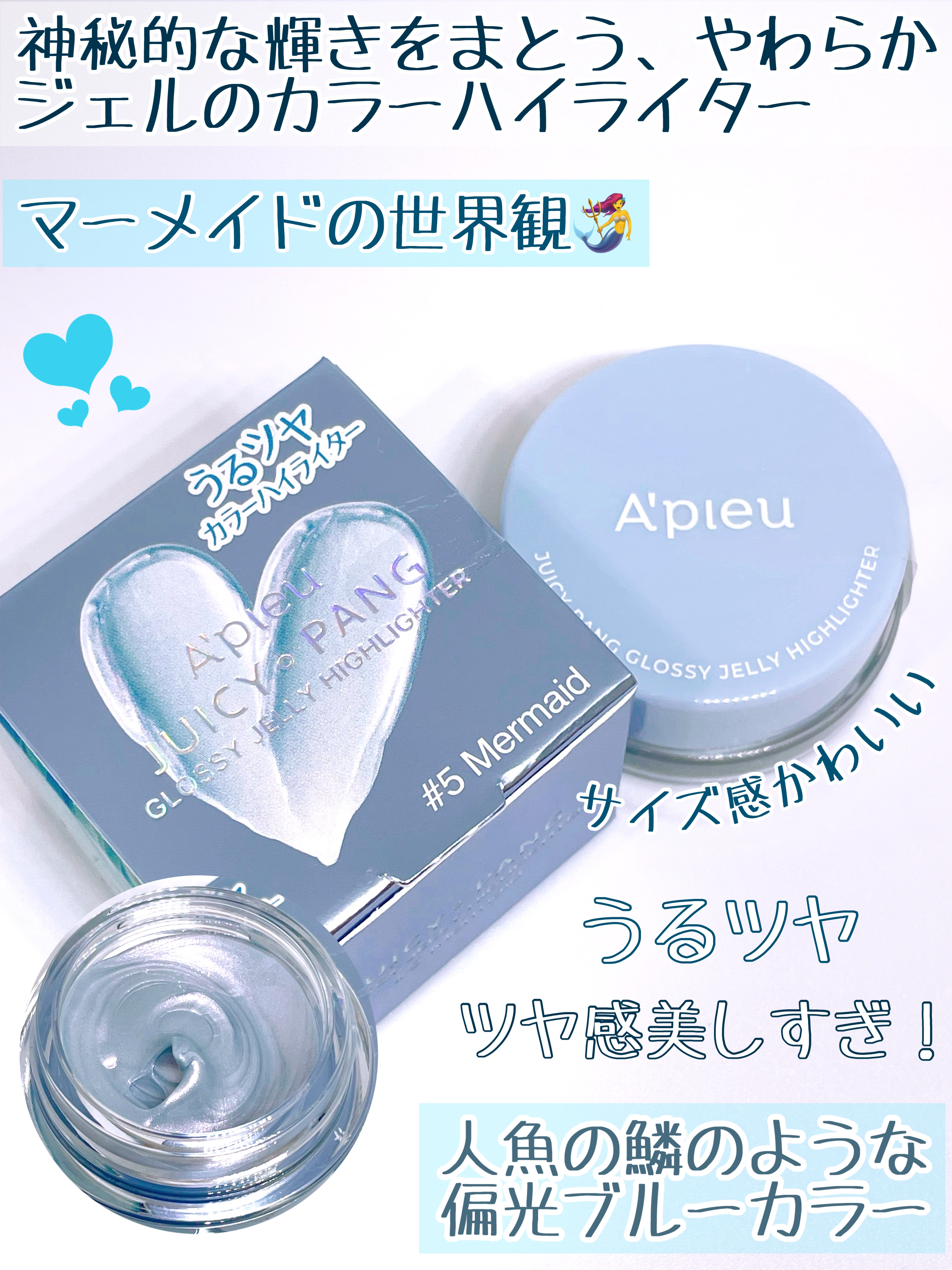 ジューシーパン グロッシージェリーハイライター 5 マーメイド/A’pieu/クリームハイライトを使ったクチコミ（2枚目）