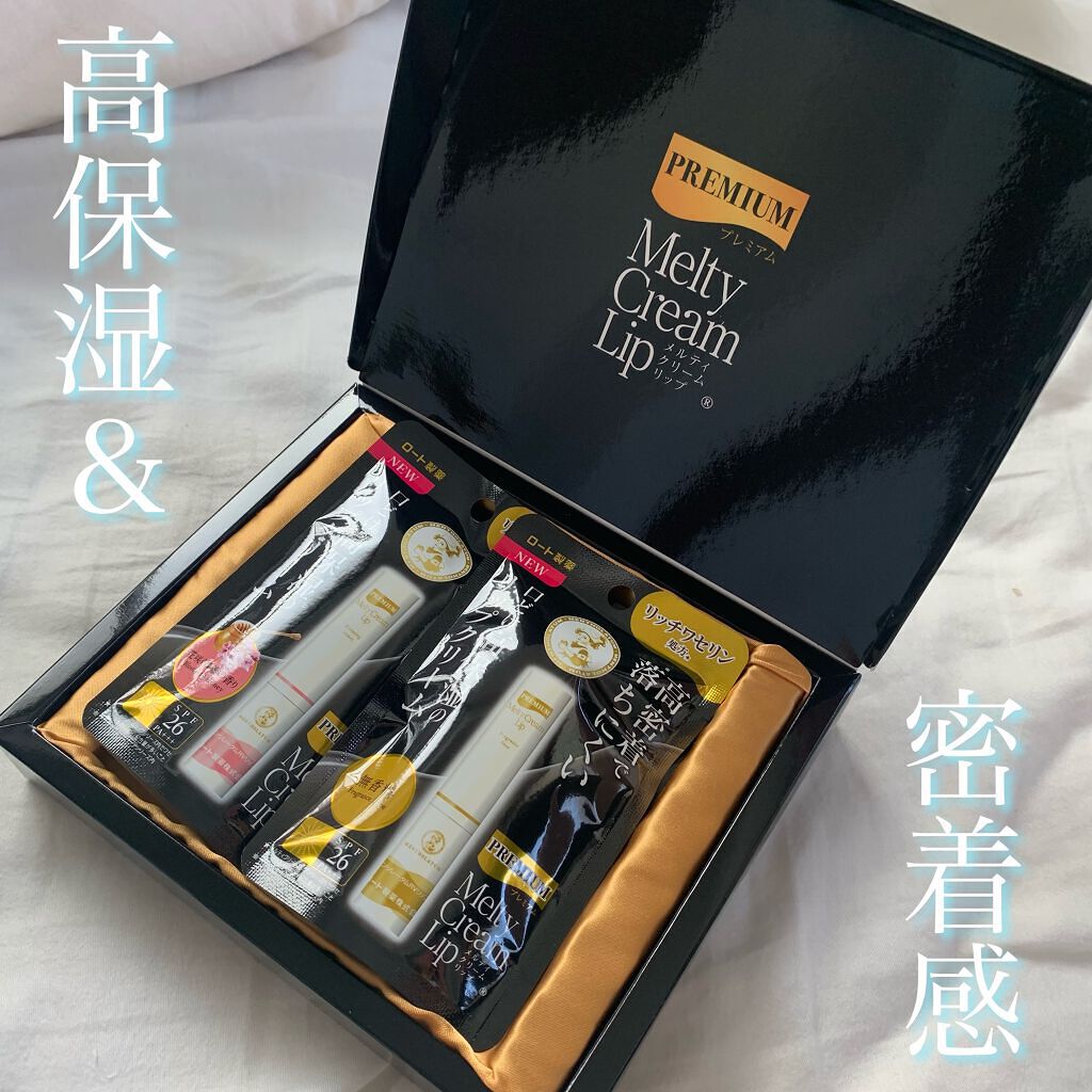 プレミアムメルティリップ/メンソレータム/リップクリームを使ったクチコミ（1枚目）