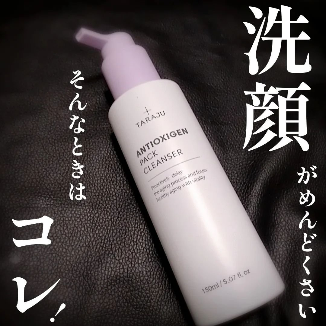 ANTIOXIGEN パッククレンザー/大熊製薬/その他洗顔料を使ったクチコミ（1枚目）