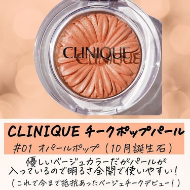 チーク ポップ パール/CLINIQUE/パウダーチークを使ったクチコミ（2枚目）