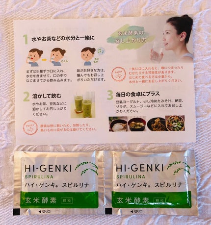 ハイ・ゲンキ スピルリナ/玄米酵素/健康サプリメントを使ったクチコミ(2枚目)