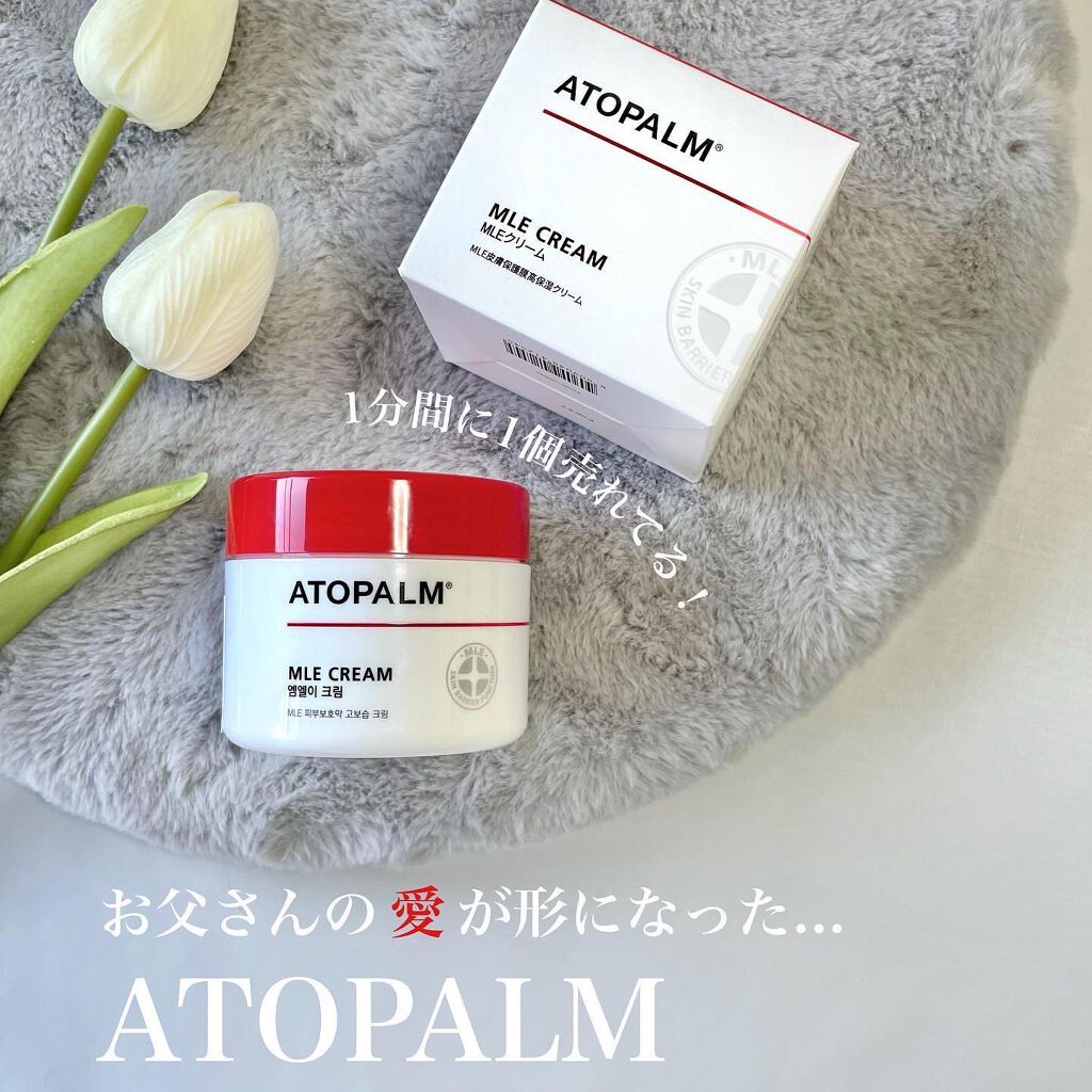 アトパーム MLE クリーム/ATOPALM/フェイスクリームを使ったクチコミ（1枚目）