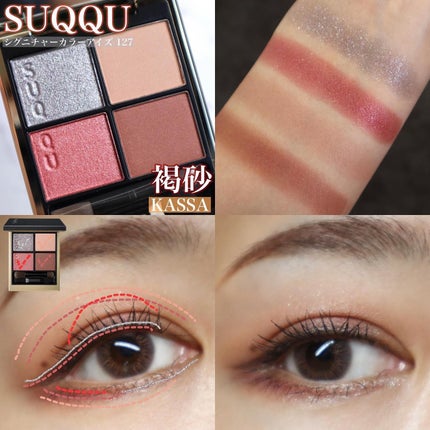 シグニチャー カラー アイズ/SUQQU/アイシャドウパレットを使ったクチコミ(7枚目)