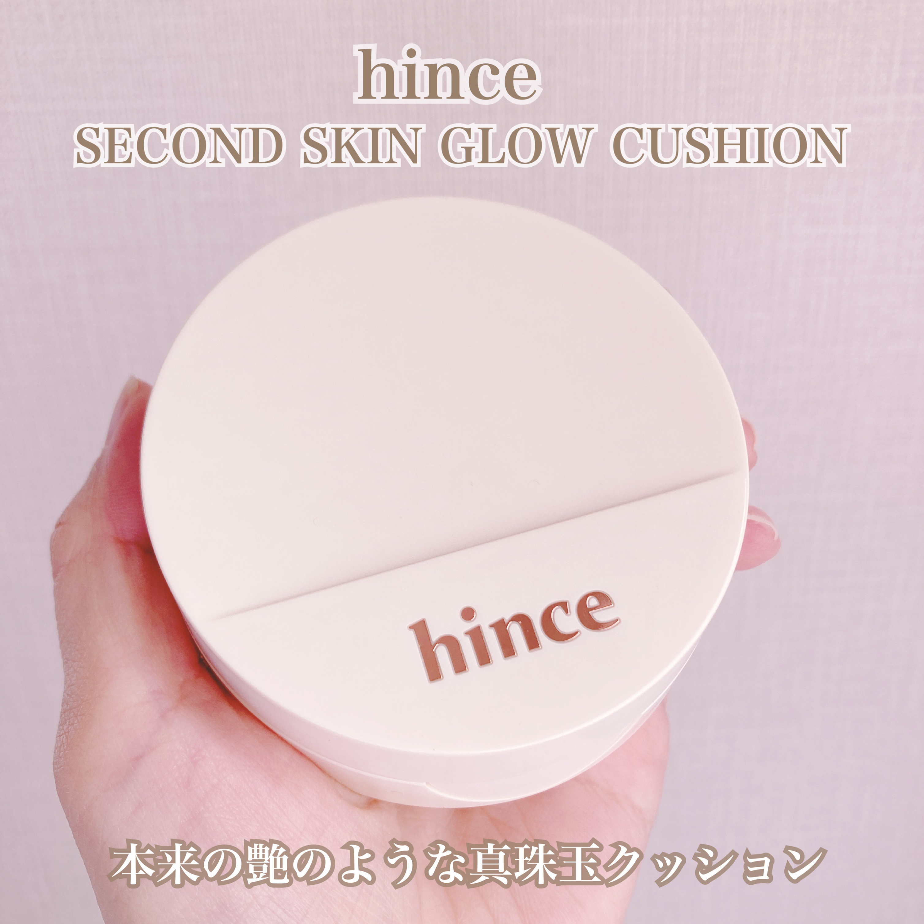 セカンドスキングロウクッション 23 サンド/hince/クッションファンデーションを使ったクチコミ（1枚目）