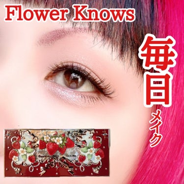 ストロベリーロココ アイシャドウパレット/FlowerKnows/アイシャドウパレットを使ったクチコミ（1枚目）