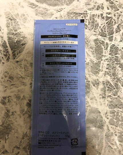 インナーコンフォートシャンプー/インテンシブリペアトリートメント(エアリーブルーム)/ココンシュペール/シャンプー・コンディショナーを使ったクチコミ(2枚目)