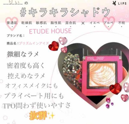 プリズムインアイズ/ETUDE/単色アイシャドウを使ったクチコミ(1枚目)