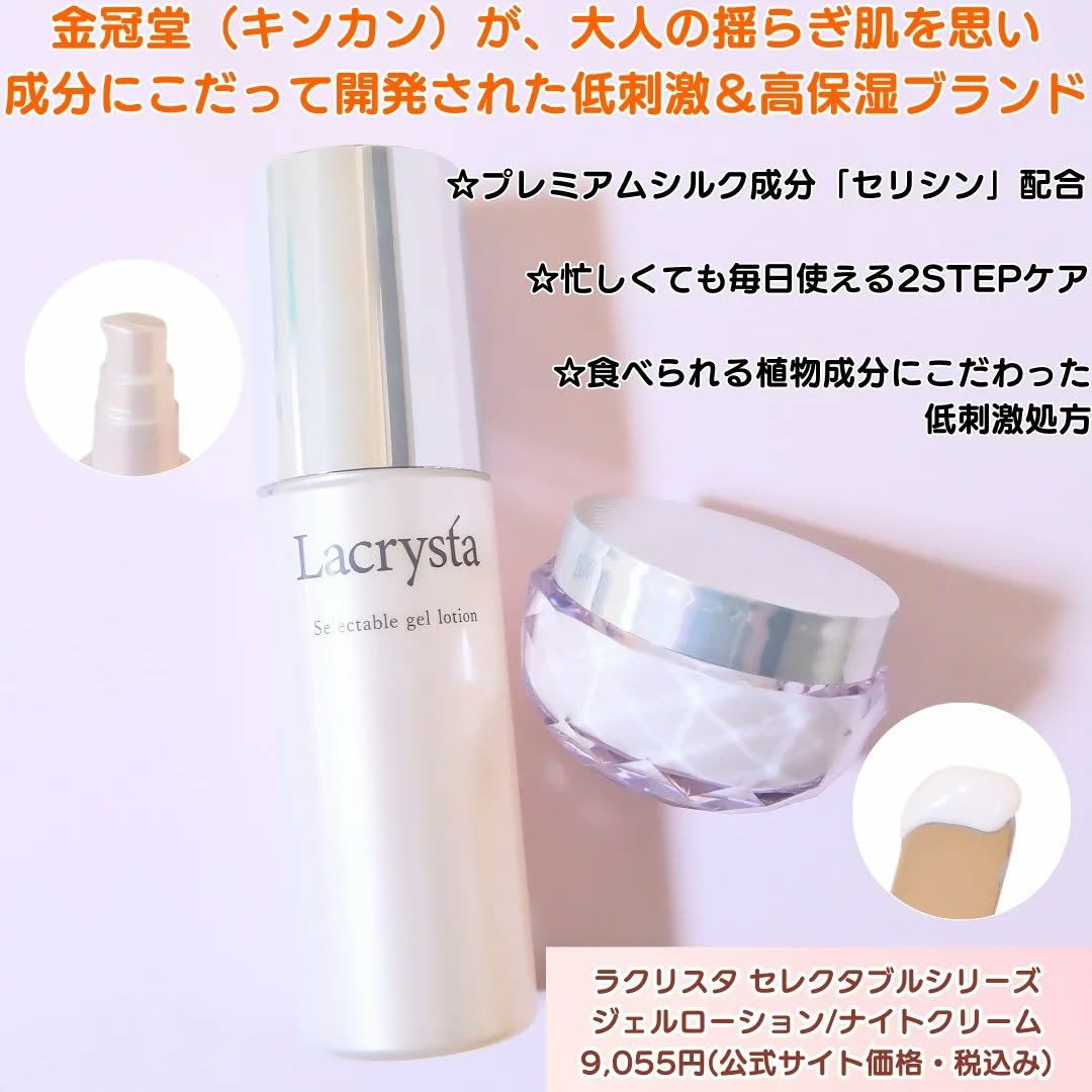 ラクリスタ セレクタブル ジェルローション/ラクリスタ/化粧水を使ったクチコミ（2枚目）