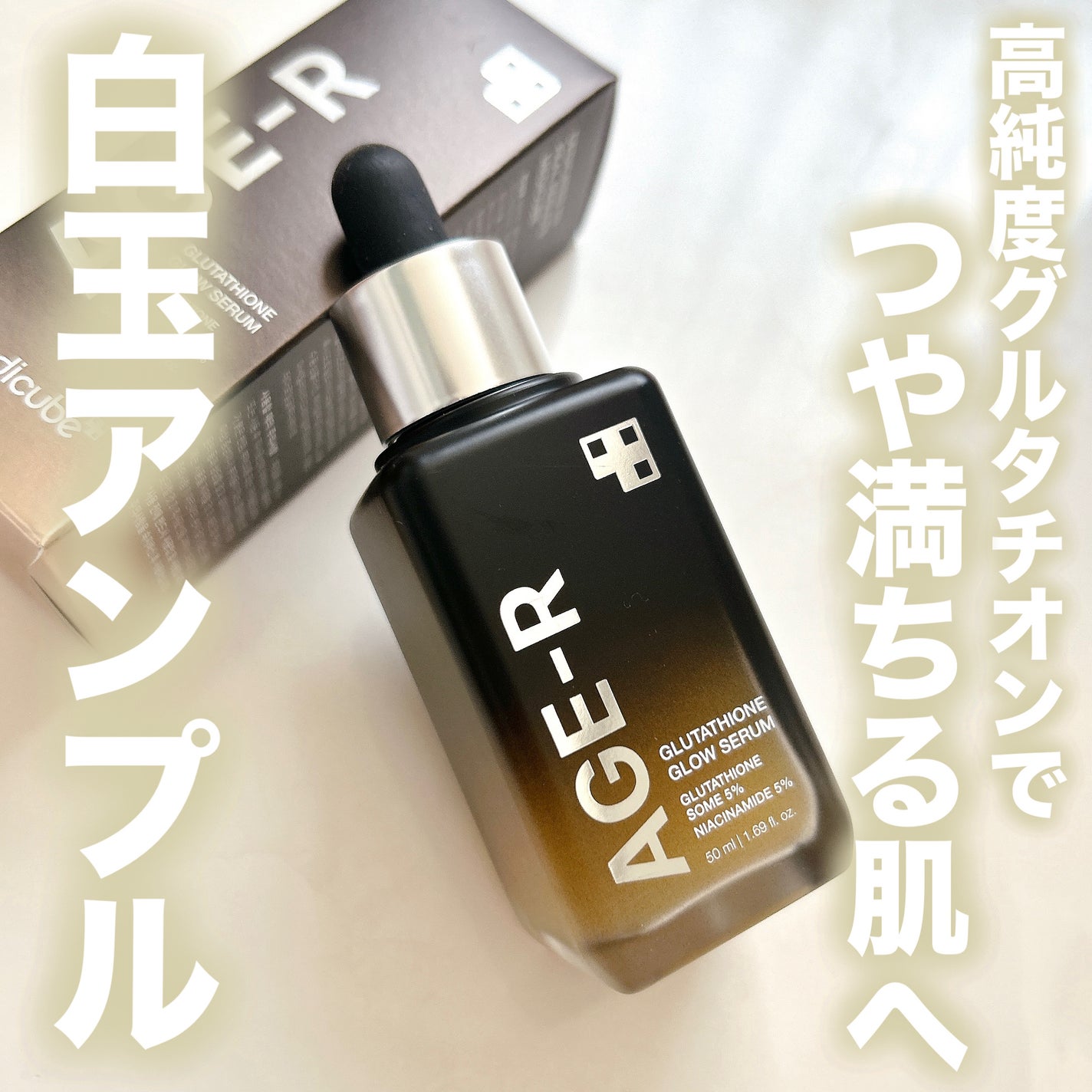グルタチオングロウアンプル/MEDICUBE/美容液を使ったクチコミ(1枚目)