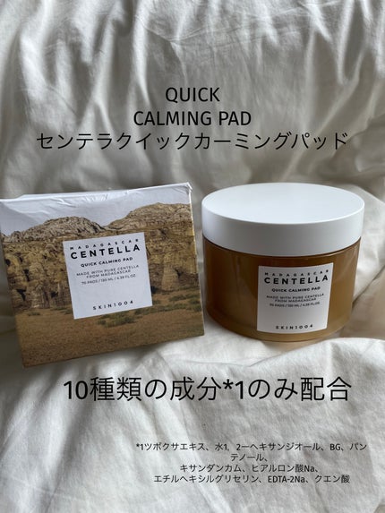 センテラ クイックカーミングパッド/SKIN1004/トナーパッドを使ったクチコミ(1枚目)