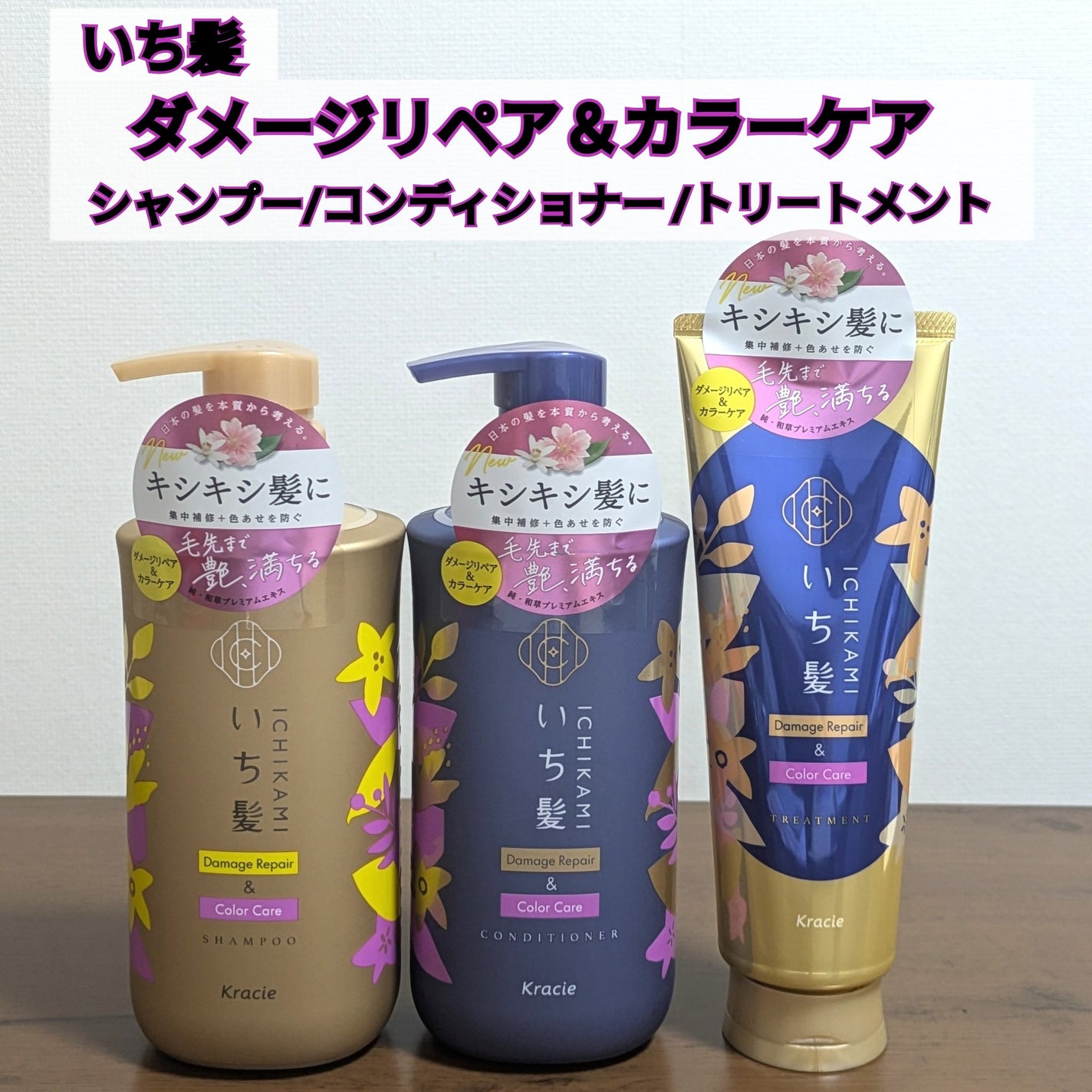 ダメージリペア&カラーケア トリートメント/いち髪/洗い流すヘアトリートメントを使ったクチコミ(1枚目)