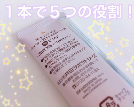 ジューシーグロウスキンベース/キャンメイク/化粧下地を使ったクチコミ(2枚目)