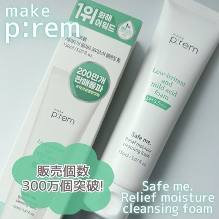 セーフミー リリーフモイスチャー クレンジングフォーム/make prem/洗顔フォームを使ったクチコミ(2枚目)