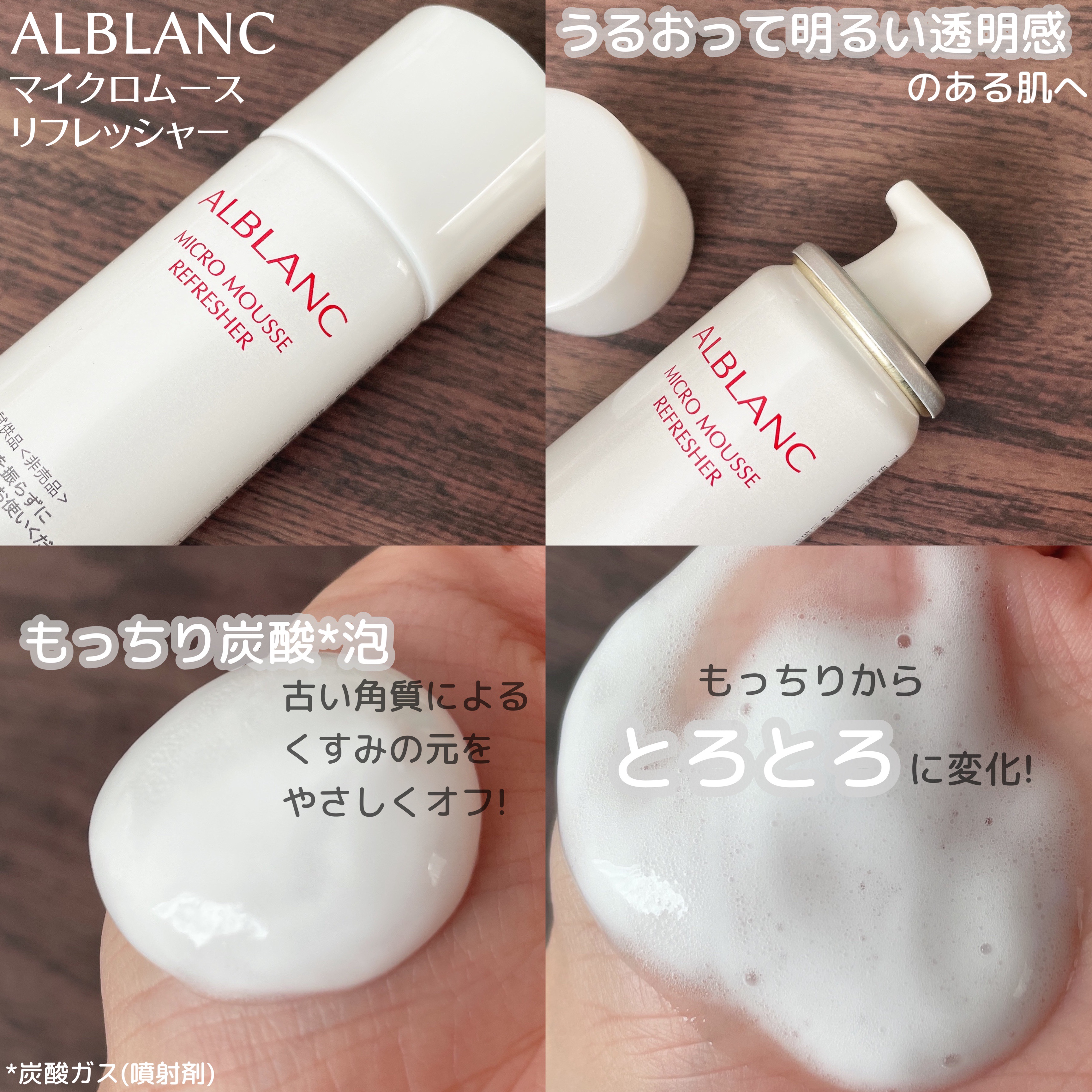 マイクロムース リフレッシャー/ALBLANC/泡洗顔を使ったクチコミ（2枚目）