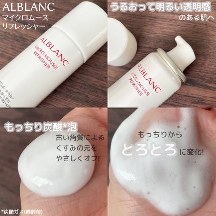 マイクロムース リフレッシャー/ALBLANC/泡洗顔を使ったクチコミ(2枚目)
