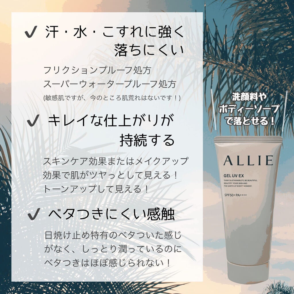 アリィー クロノビューティ ジェルUV EX/アリィー/日焼け止めジェルを使ったクチコミ(4枚目)