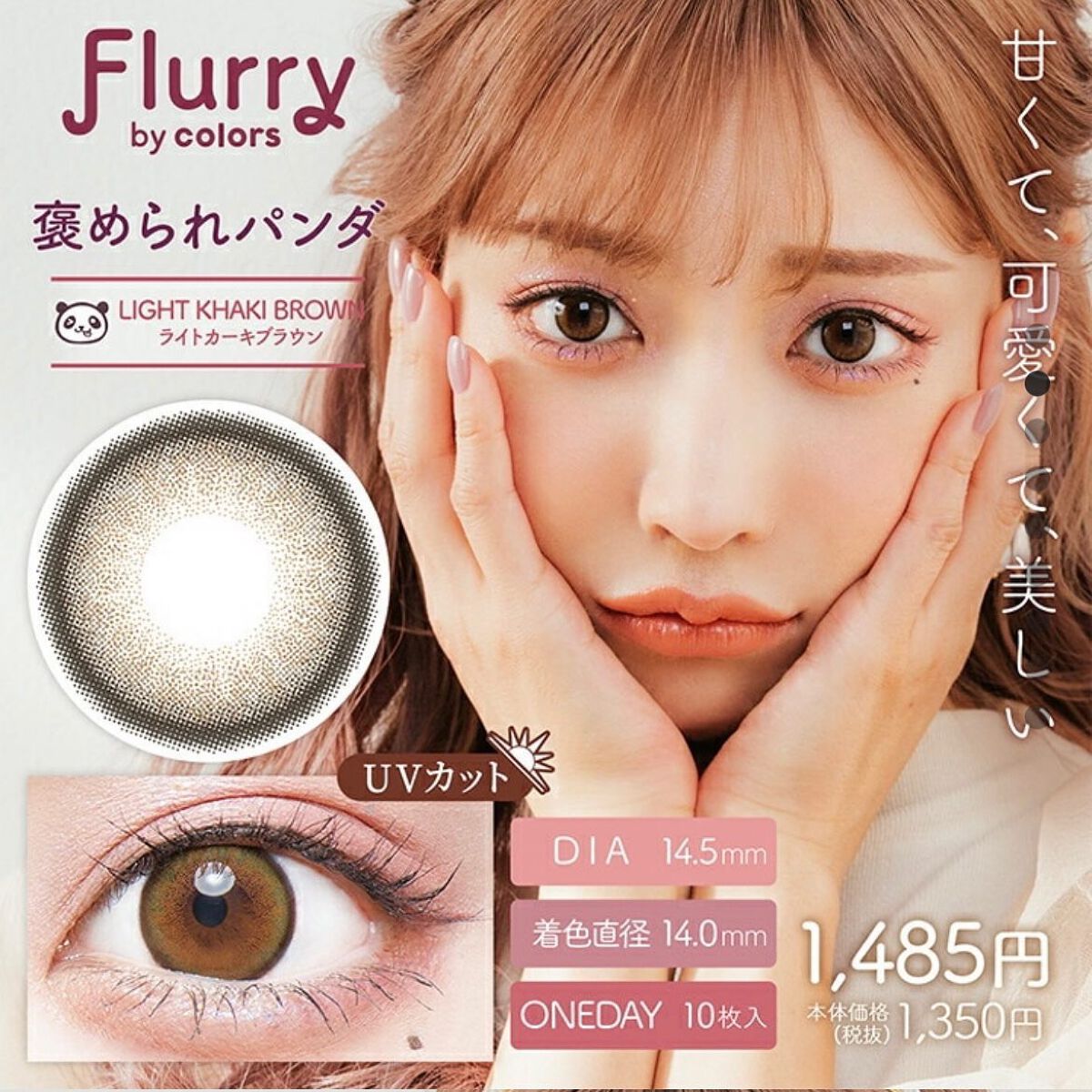 Flurry by colors 1day/Flurry by colors/ワンデー(1DAY)カラコンを使ったクチコミ(7枚目)