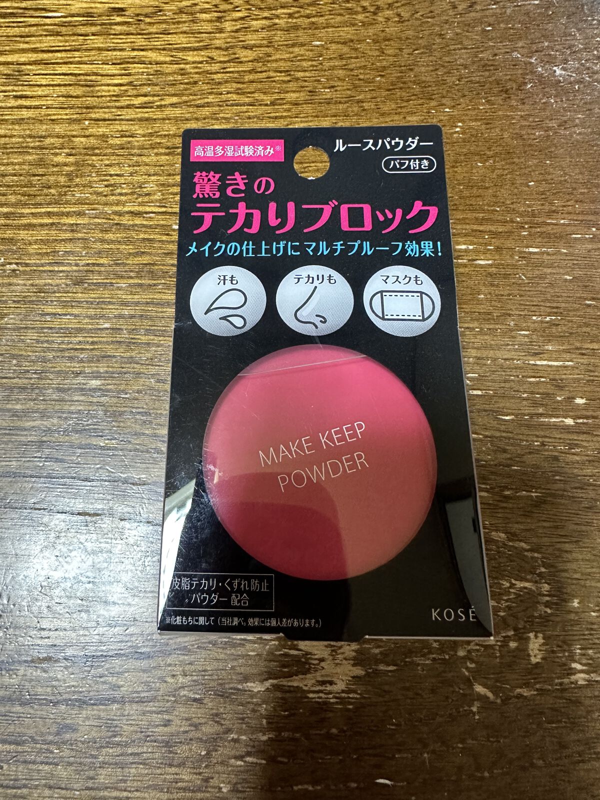 コーセーコスメニエンス　の
メイク キープ パウダー　です♪

価格は1300円


あの、メイクキープミストの
フェイスパウダーです♪

蒸し暑い環境でも、皮脂テカリを防いでサラサラ肌をキープ。
美しい仕上がりが長時間持続するメイクキープ