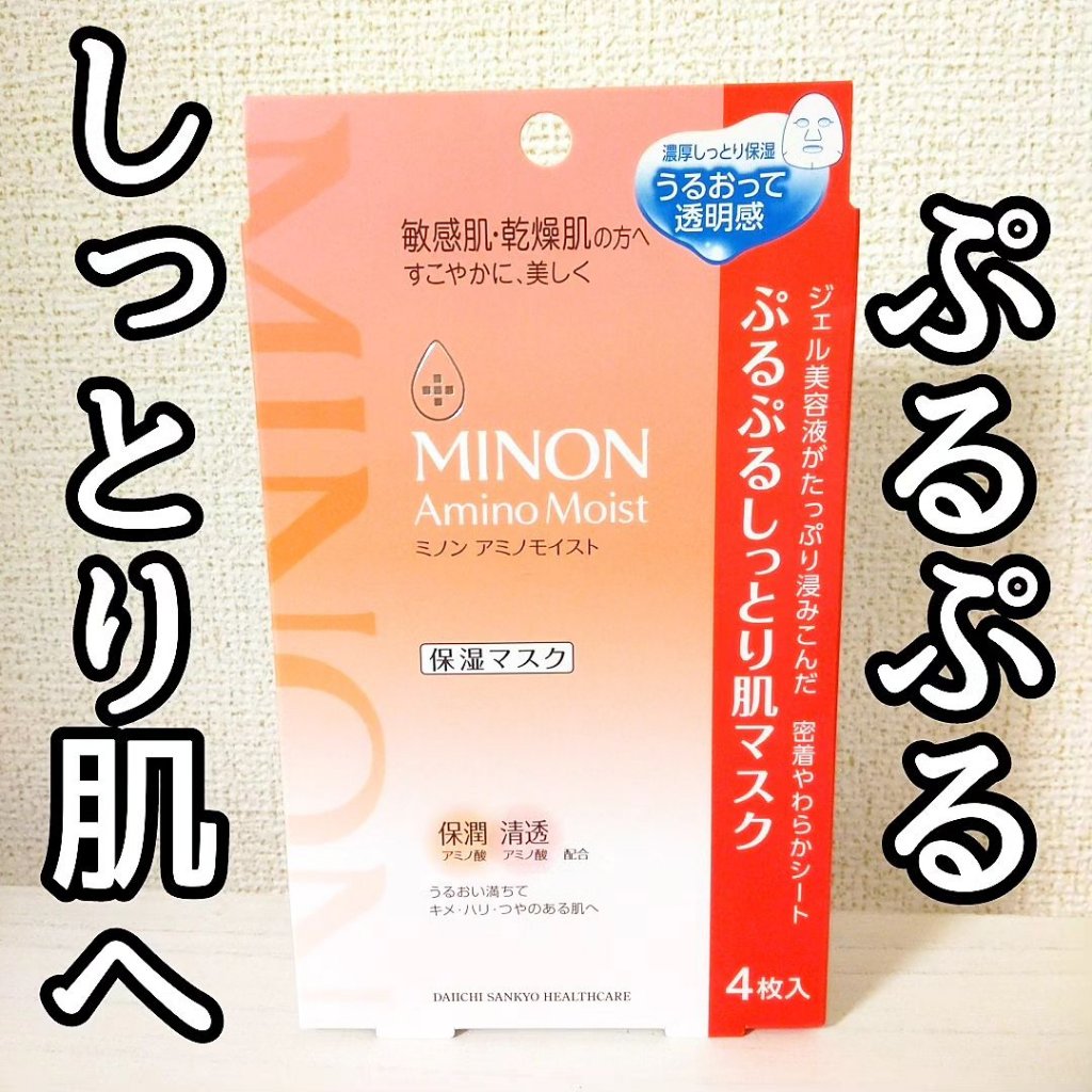 ミノン アミノモイスト ぷるぷるしっとり肌マスク/ミノン/シートマスク・パックを使ったクチコミ（1枚目）