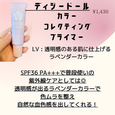 .
.
.
透明感を叶える
カラープライマー🐼🌿
.
パッケージも可愛くて
コンパクトなので
ポーチにinしやすく
旅行とかの持ち運びにも◎
.
容器のカラーも
ラベンダー色なので
探しやすくてわかりや