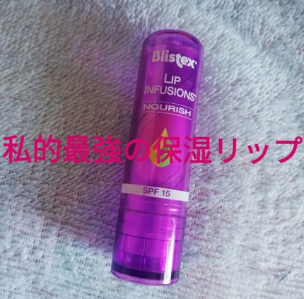 リップインフュージョン ビューティープラス/Blistex/リップクリームを使ったクチコミ(1枚目)