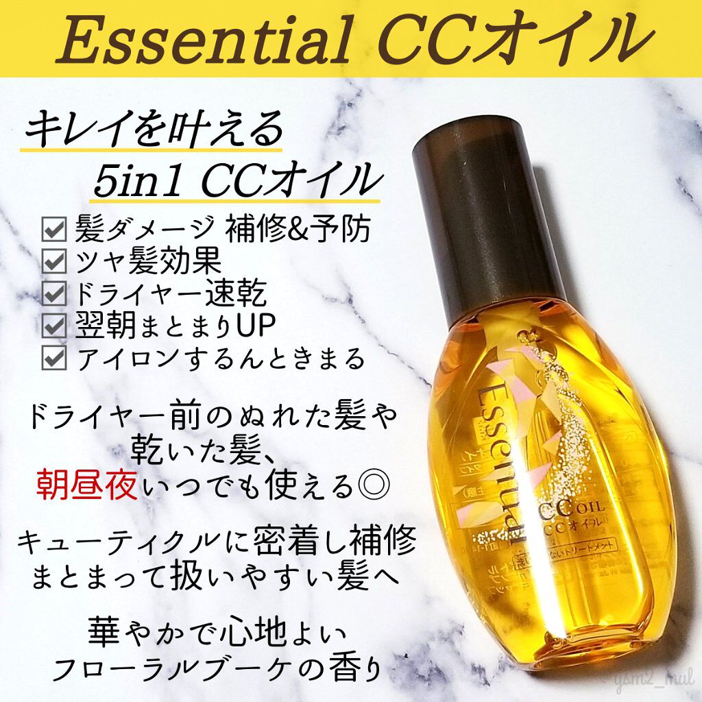 CCオイル/エッセンシャル/ヘアオイルを使ったクチコミ(2枚目)