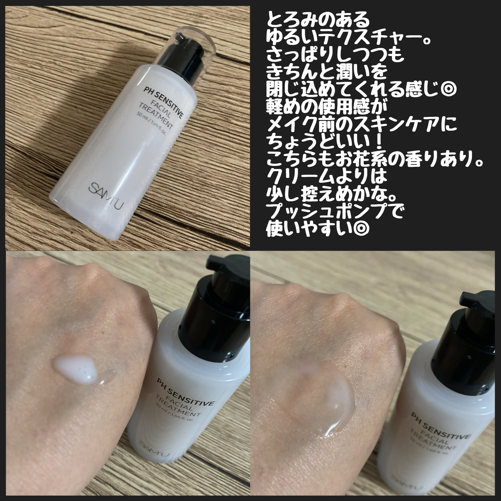 サミュ PHセンシティブフェイシャルトリートメント/SAM'U/美容液を使ったクチコミ（3枚目）