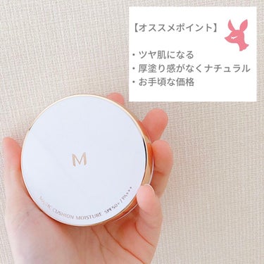 M クッション ファンデーション(モイスチャー) No.21/MISSHA/クッションファンデーションを使ったクチコミ（2枚目）