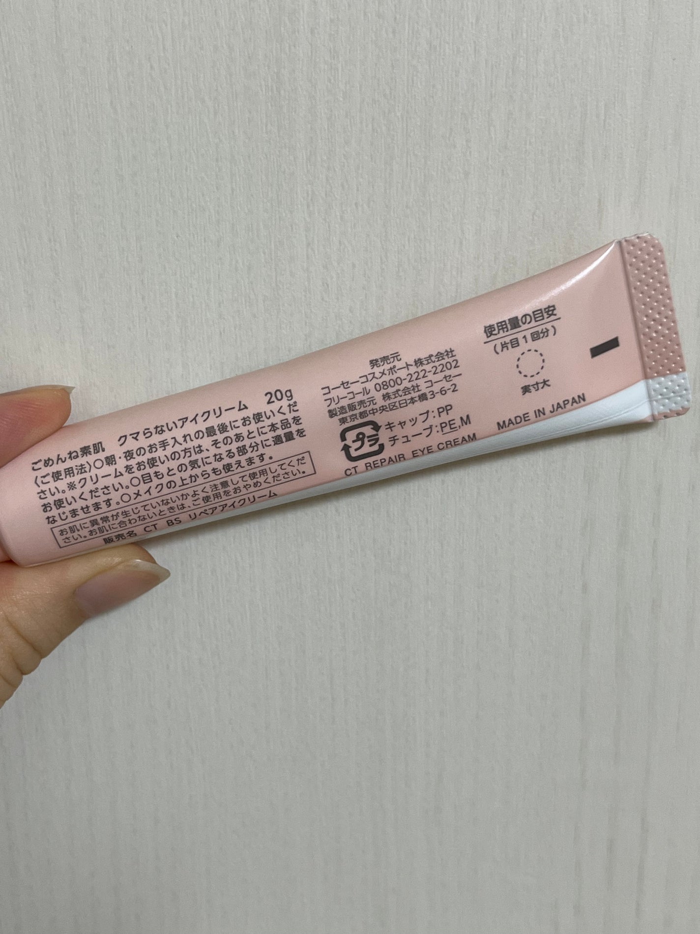 ごめんね素肌 クマらないアイクリーム/クリアターン/アイケア・アイクリームを使ったクチコミ(2枚目)