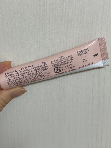 ごめんね素肌 クマらないアイクリーム/クリアターン/アイケア・アイクリームを使ったクチコミ(2枚目)