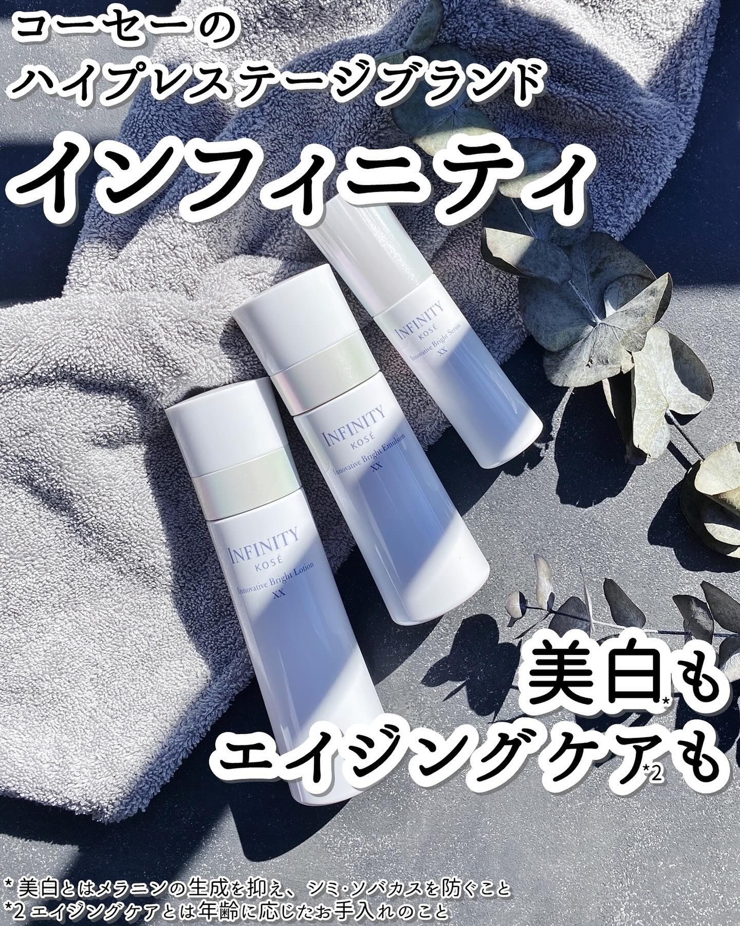 #PR @kose_official

コーセーのハイプレステージブランドに位置するインフィニティから、昨日(2/16)に発売されたばかりの新作スキンケア「イノベイティブ ブライト XX」のシリーズをご紹介！

美白*とエイジングケア*2を