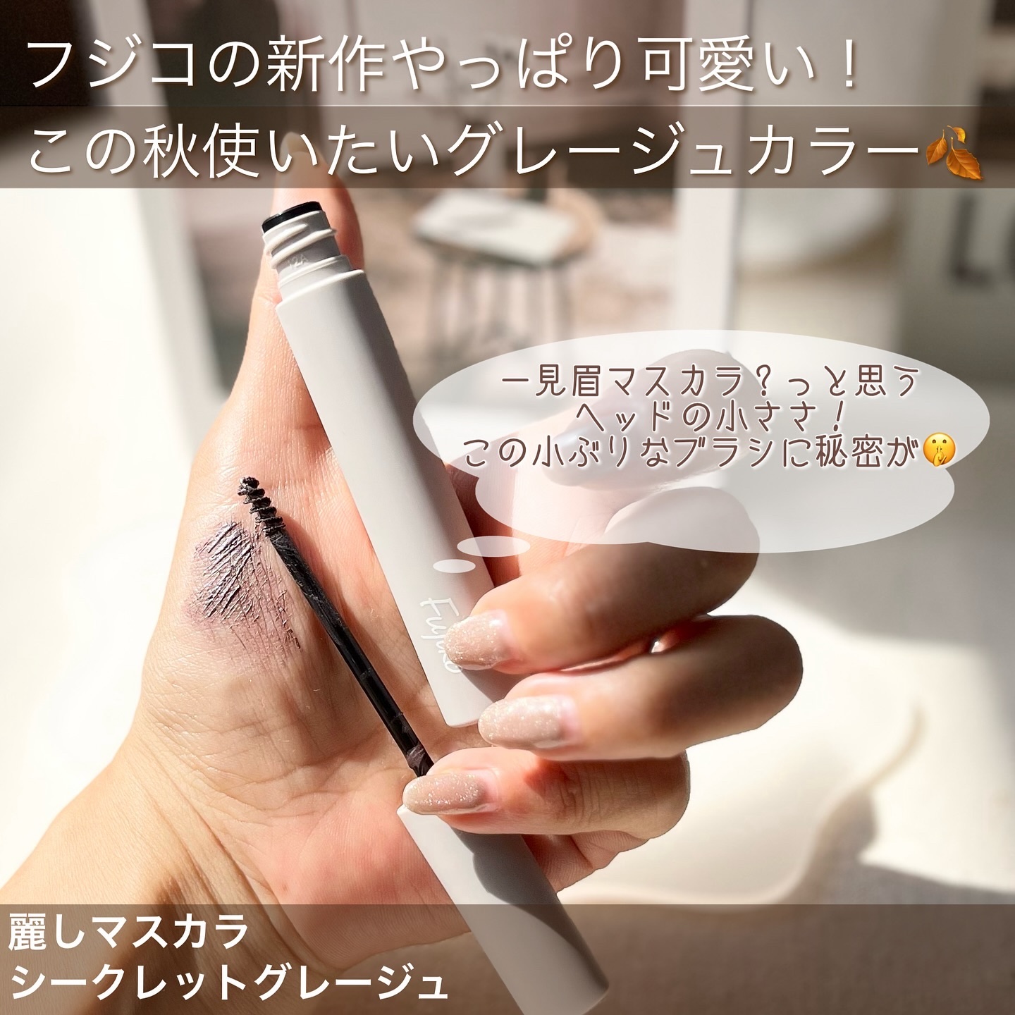 麗しマスカラ /Fujiko/マスカラを使ったクチコミ（3枚目）