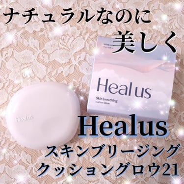 ブリージンググロークッション/Healus/クッションファンデーションを使ったクチコミ（1枚目）