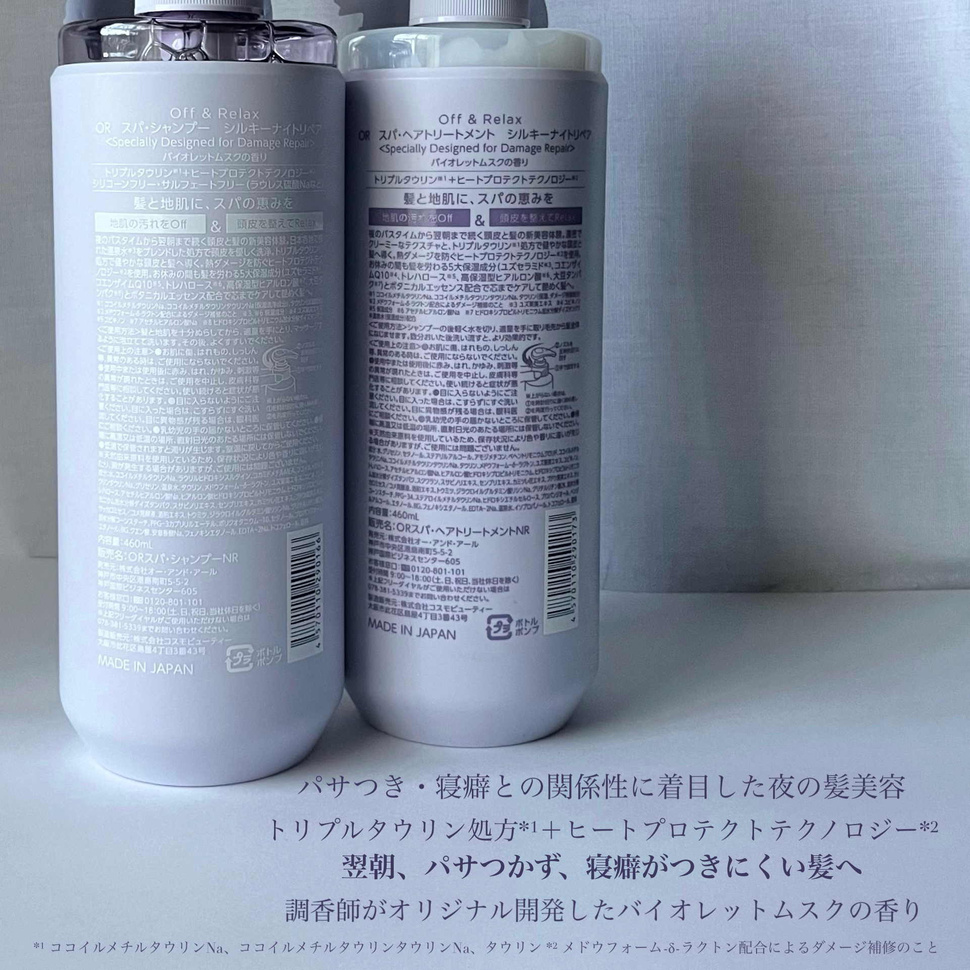 ＯＲ スパ・シャンプー／ヘアトリートメント シルキーナイトリペア/Off&Relax/市販シャンプーを使ったクチコミ（3枚目）