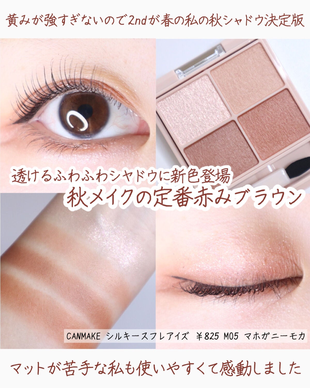 シルキースフレアイズ(マットタイプ)/キャンメイク/アイシャドウパレットを使ったクチコミ(1枚目)