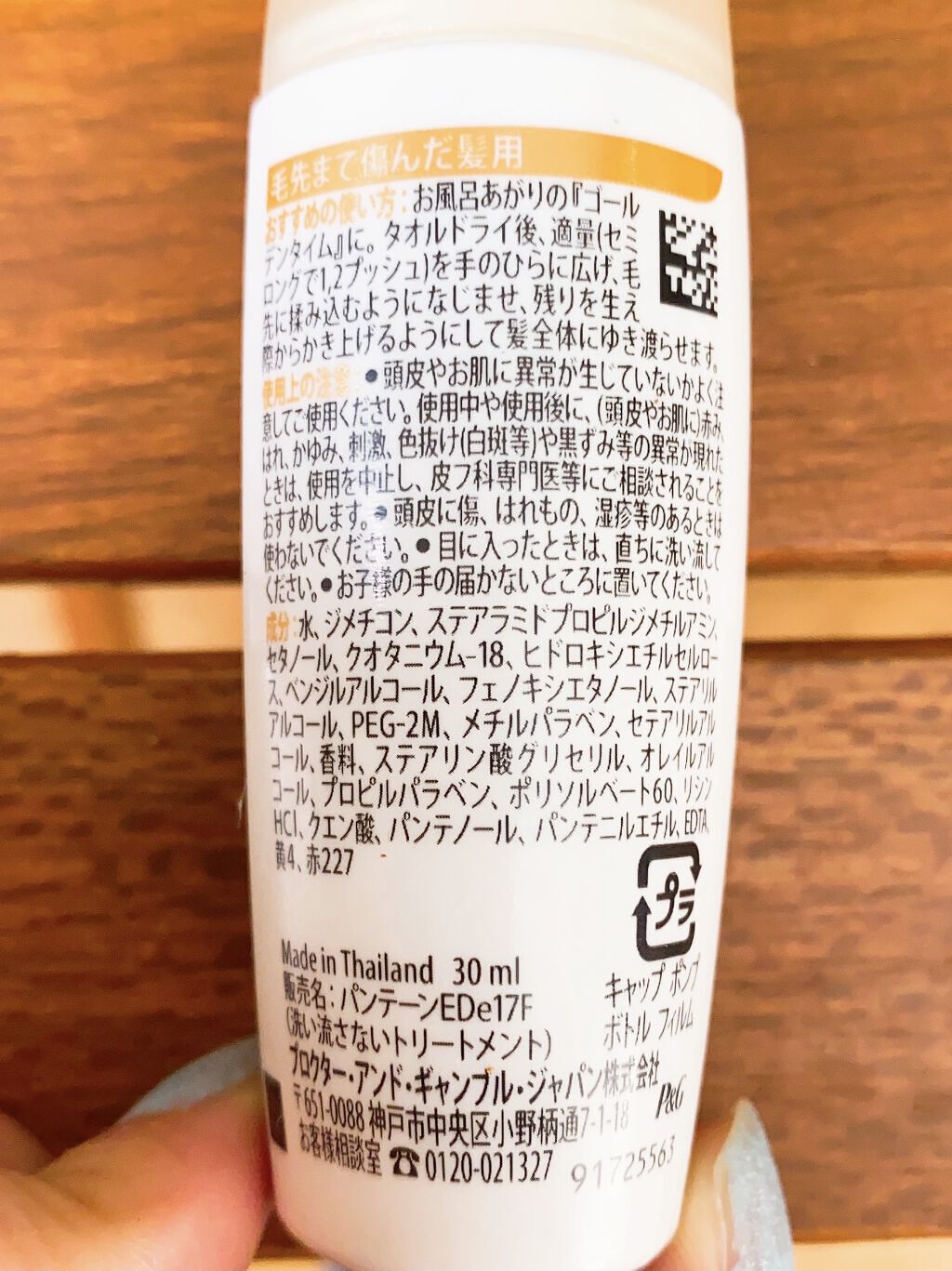 エクストラダメージケア トリートメントウォーター 毛先まで傷んだ髪用/パンテーン/プレスタイリング・寝ぐせ直しを使ったクチコミ（2枚目）