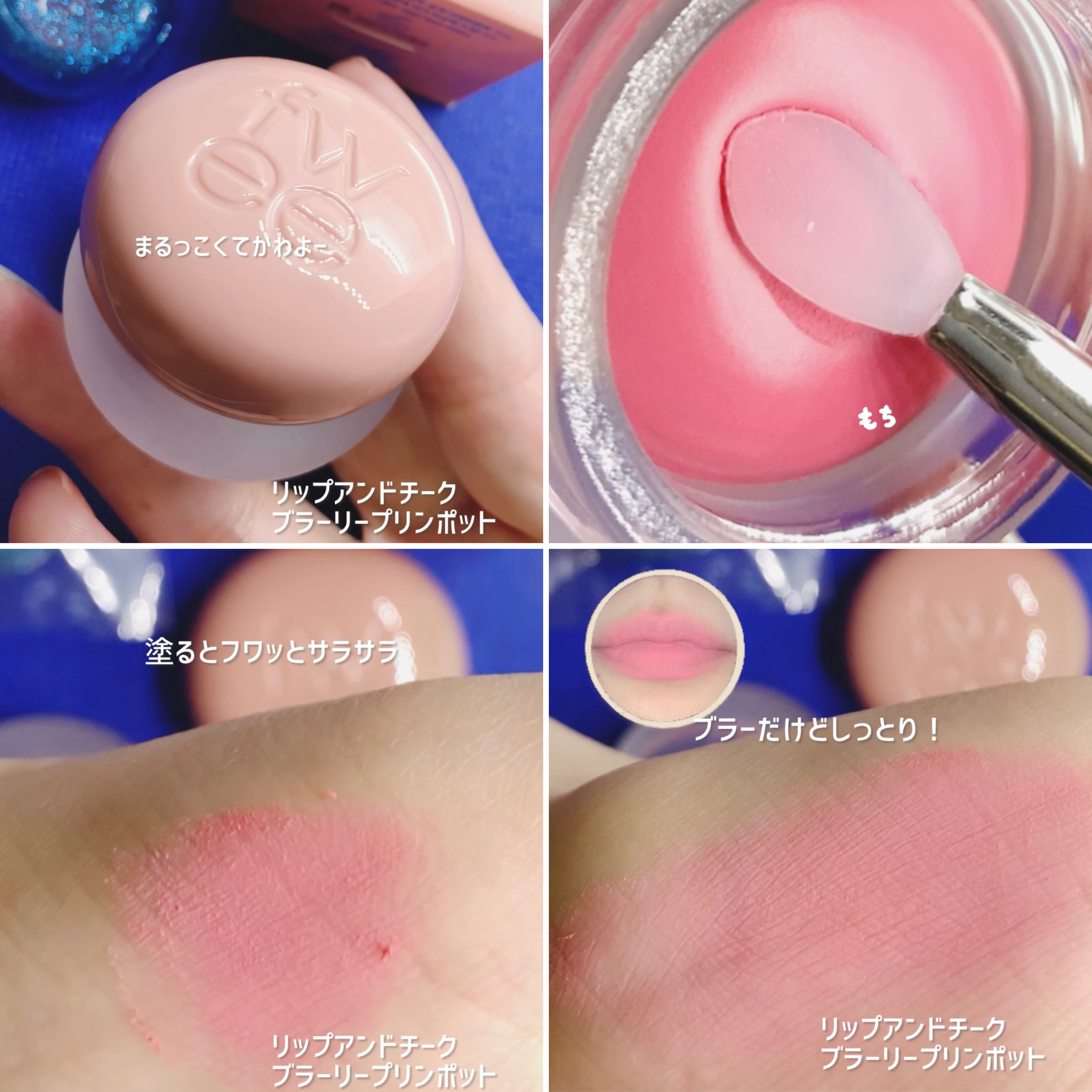 リップアンドチーク ブラーリープリンポット ND02 ライク/fwee/口紅を使ったクチコミ（2枚目）