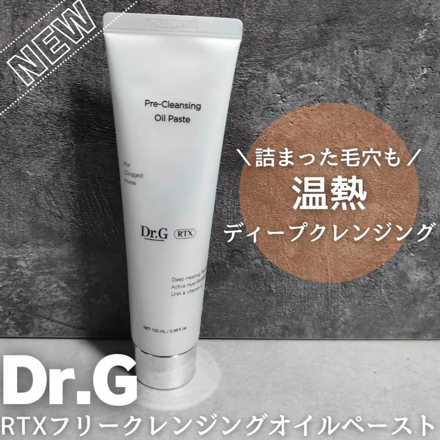 RTXフリークレンジングオイルペースト/Dr.G/オイルクレンジングを使ったクチコミ(1枚目)