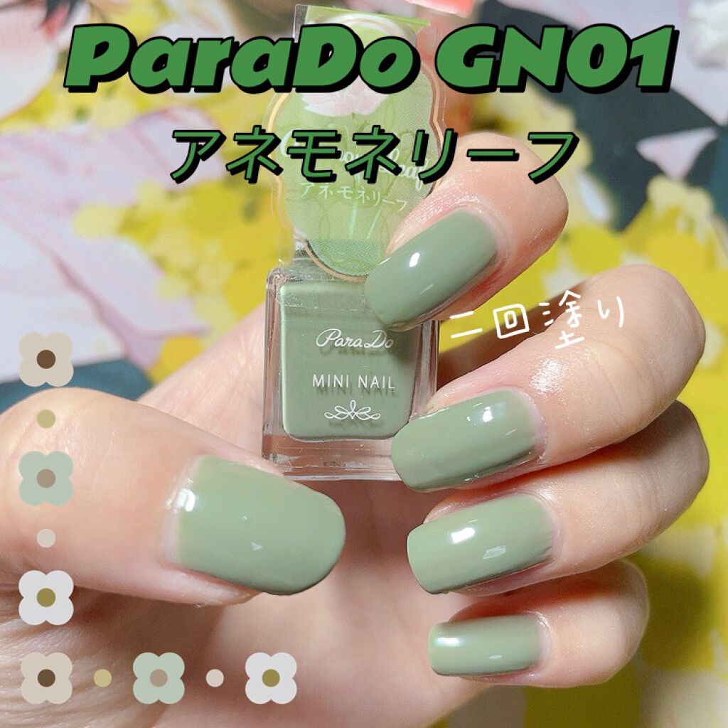 ミニネイル/パラドゥ/マニキュアを使ったクチコミ（1枚目）