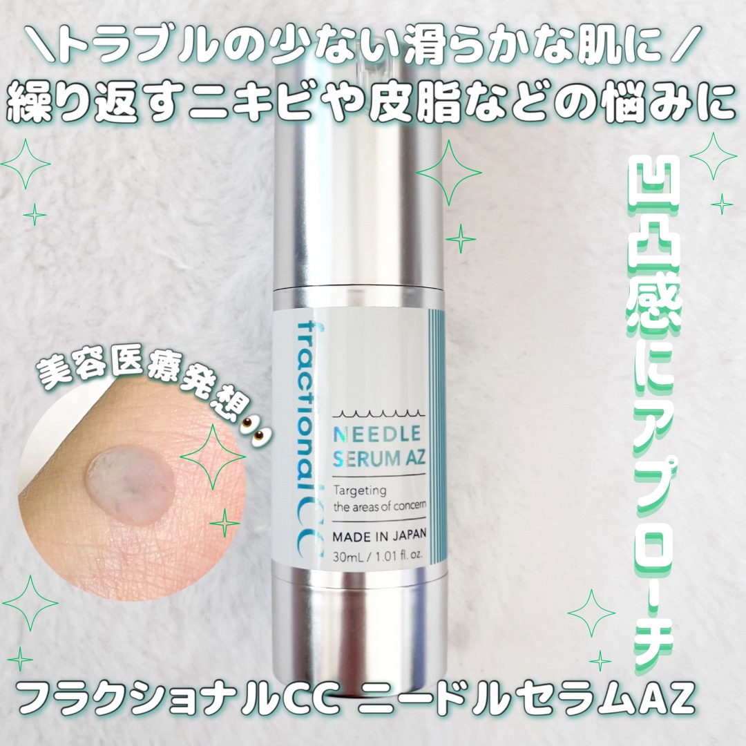 ニードルセラムA/fractionalCC/美容液を使ったクチコミ（1枚目）