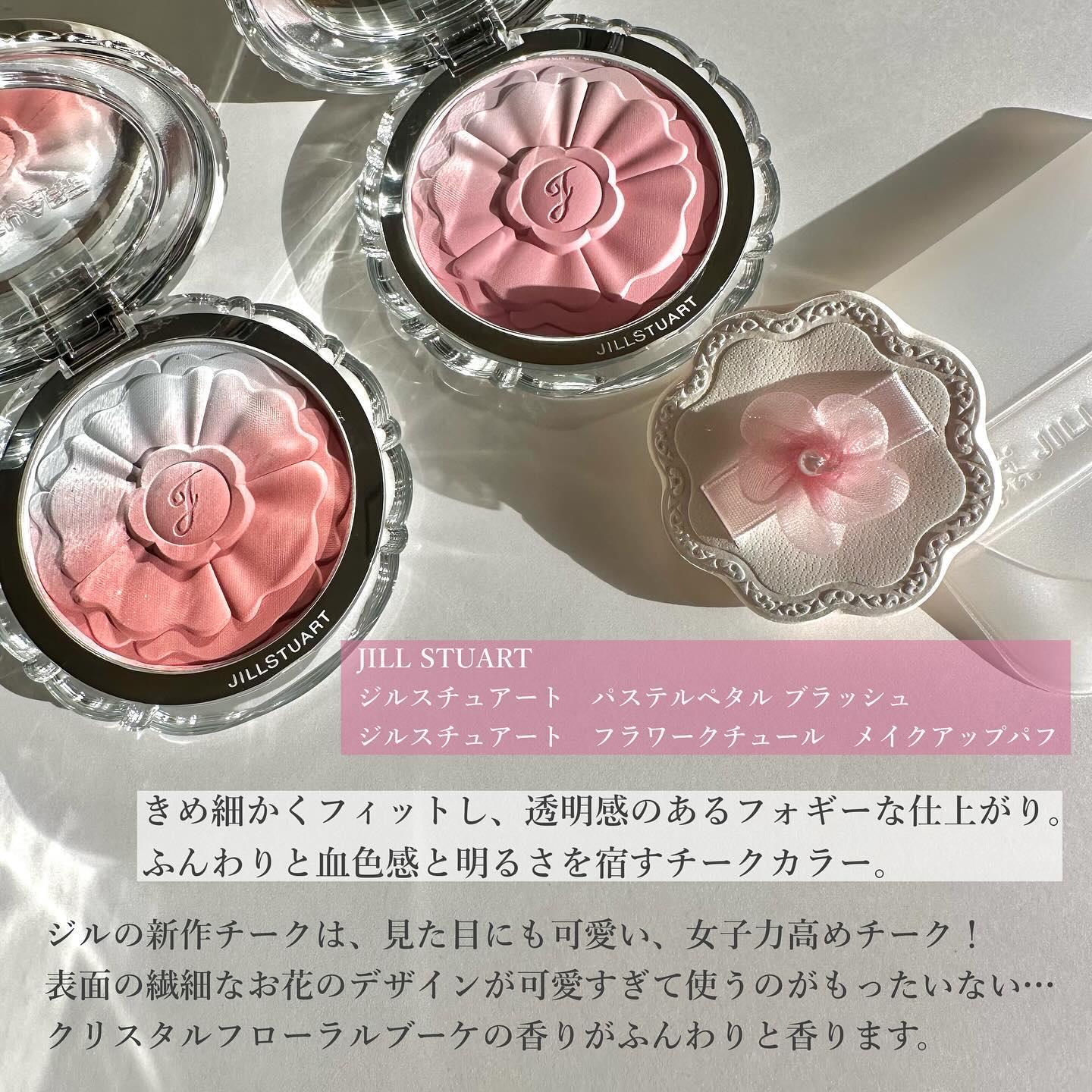ジルスチュアート　パステルペタル ブラッシュ/JILL STUART/パウダーチークを使ったクチコミ（2枚目）