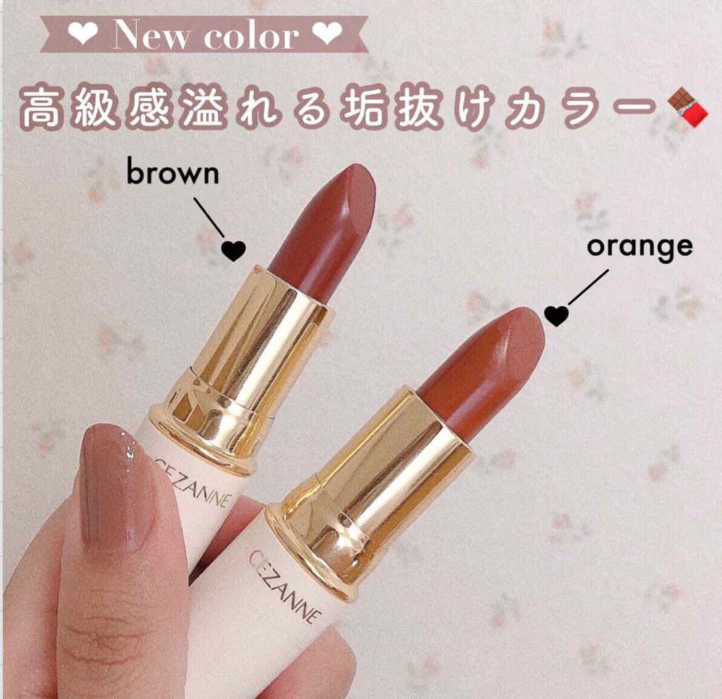 ラスティング リップカラーN/CEZANNE/口紅を使ったクチコミ(1枚目)