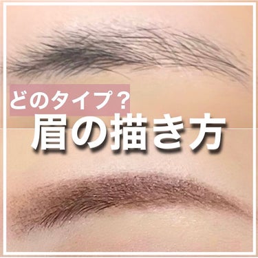 素眉がコンプレックスで
眉メイクが決まらない方は必見です🙆‍♀️

うす眉・まばら眉など描きにくい特徴のある方に
ワンポイントとおすすめアイテムをまとめました📝

眉メイクの参考にしてみてね☝️

#眉