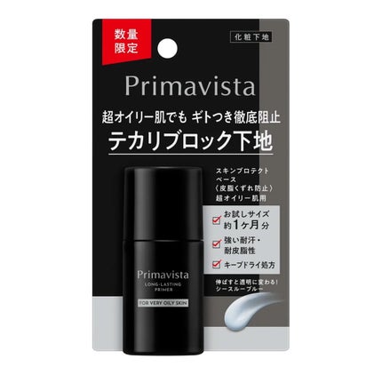 スキンプロテクトベース<皮脂くずれ防止> 超オイリー肌用/プリマヴィスタ/化粧下地を使ったクチコミ(1枚目)
