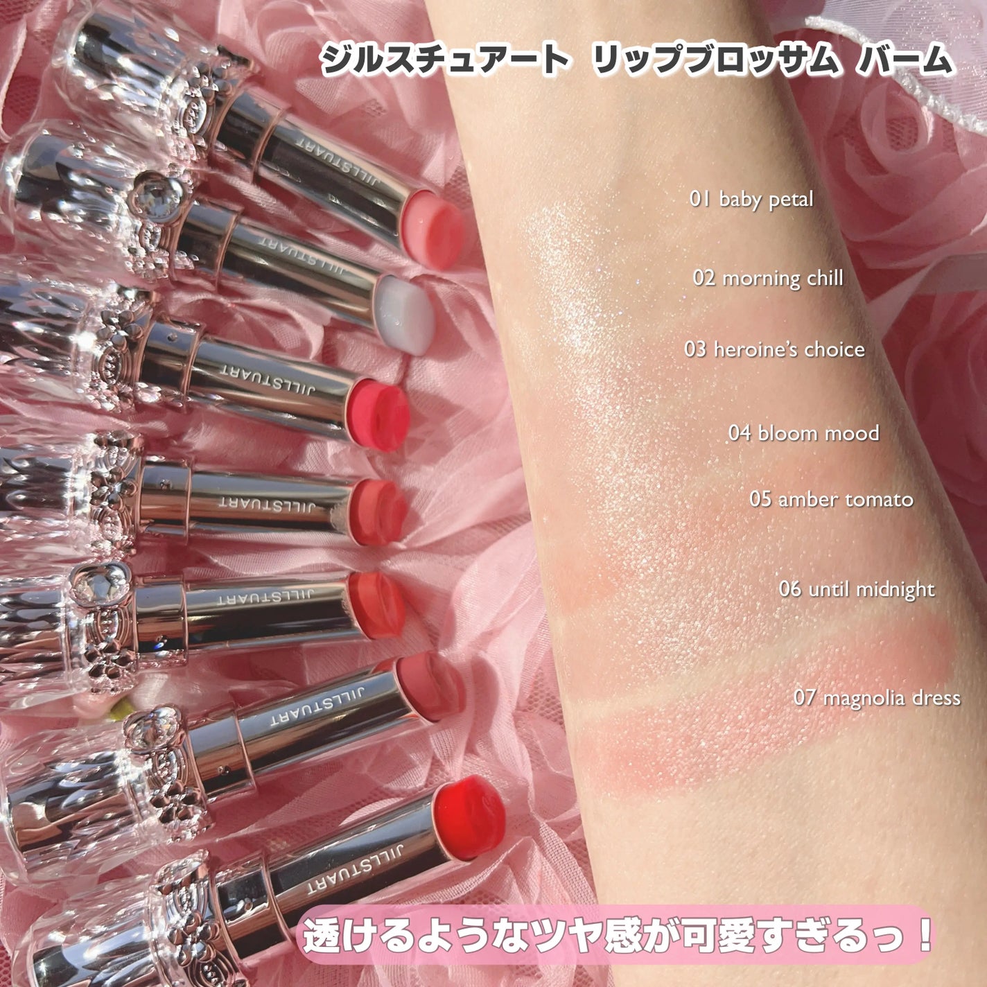 ジルスチュアート リップブロッサム バーム/JILL STUART/口紅を使ったクチコミ(5枚目)