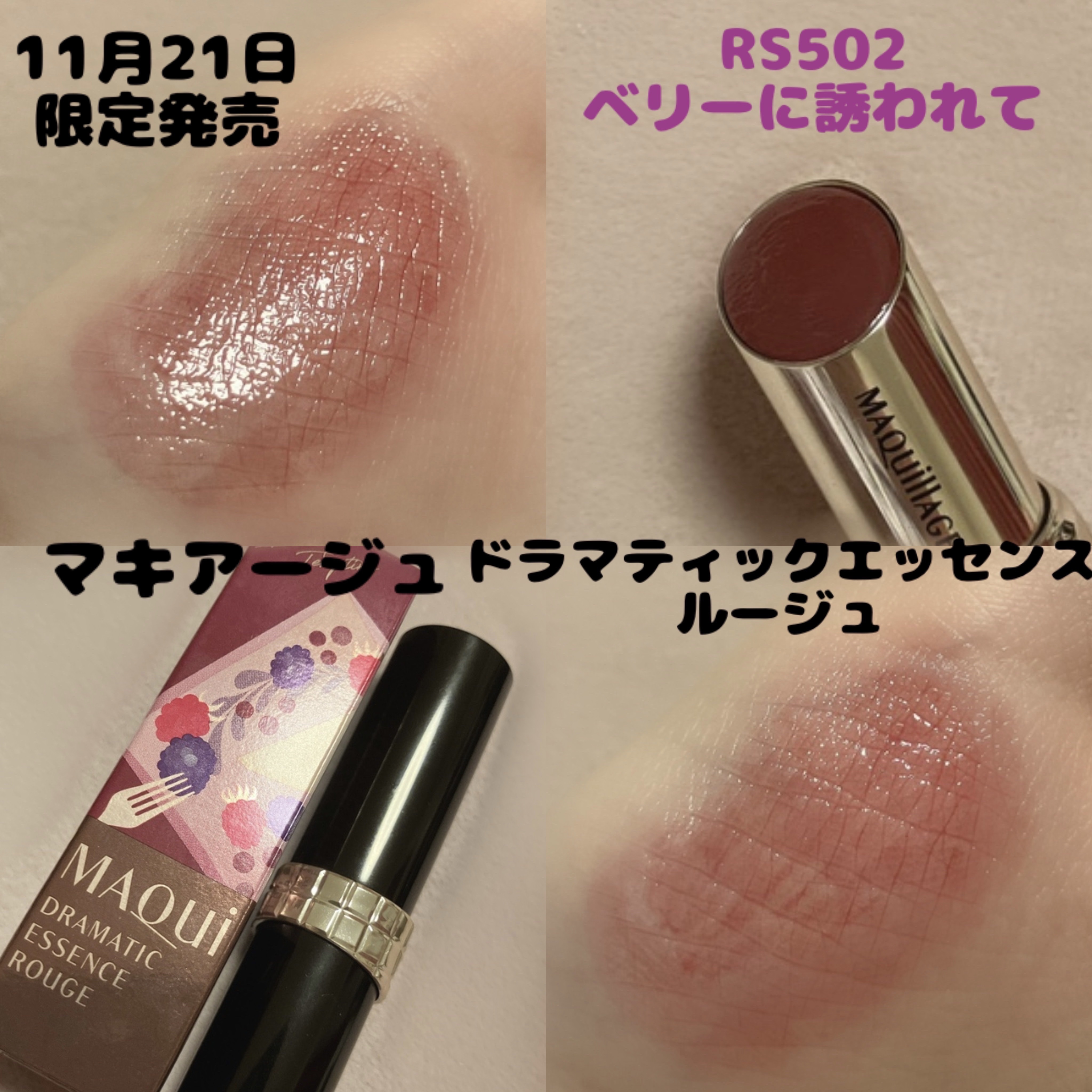 ドラマティックエッセンスルージュ/マキアージュ/口紅を使ったクチコミ（1枚目）