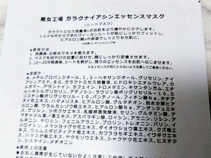 ガラクナイアシン エッセンスマスク/manyo/シートマスク・パックを使ったクチコミ(2枚目)